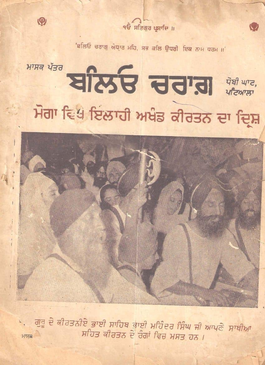 Bhai Mohinder Singh SDO Dassuha Detroit USA-2